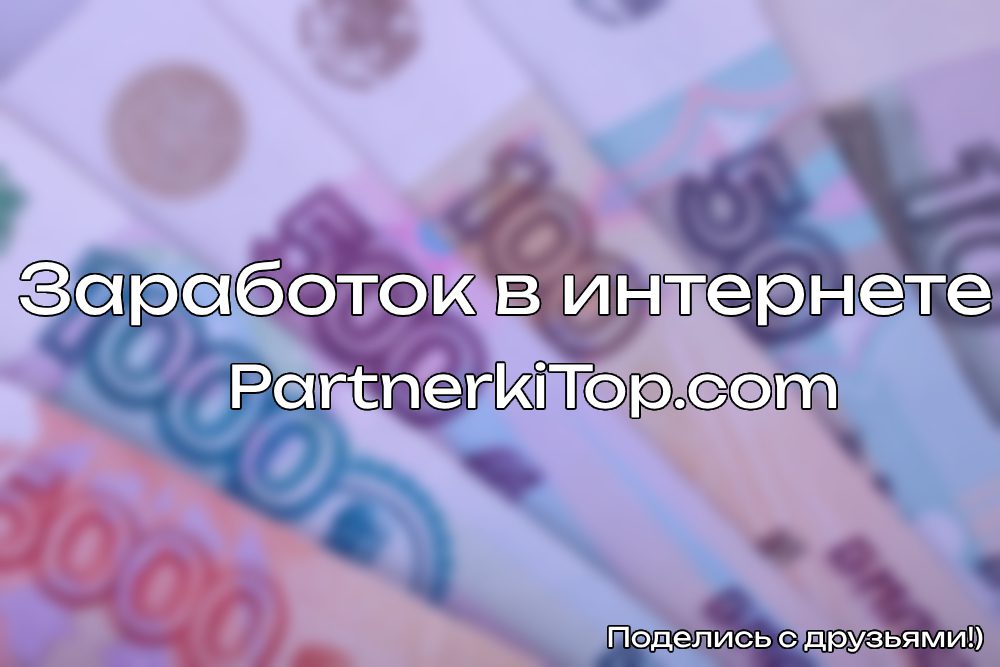 Способы заработка в интернете